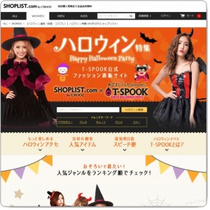 ハロウィンのイベント T-SPOOK